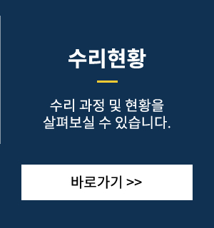 수리현황